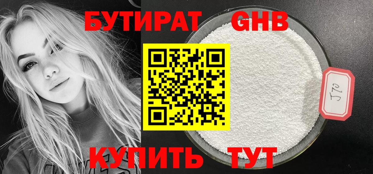 Бутират вода Новый Уренгой