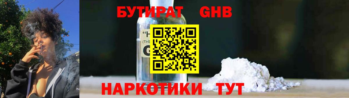 Бутират Butirat  Вход с VPN  Новый Уренгой 