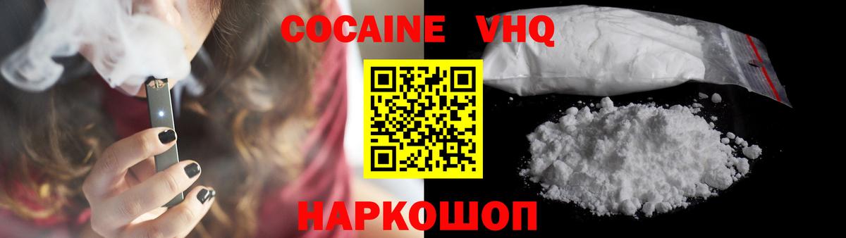 Новый Уренгой  КОКАИН Columbia  Вход с VPN  Cocaine  Кокаин FishScale 