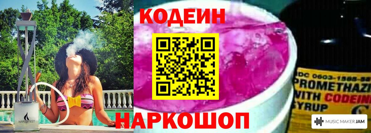 Кодеин Purple Drank Новый Уренгой