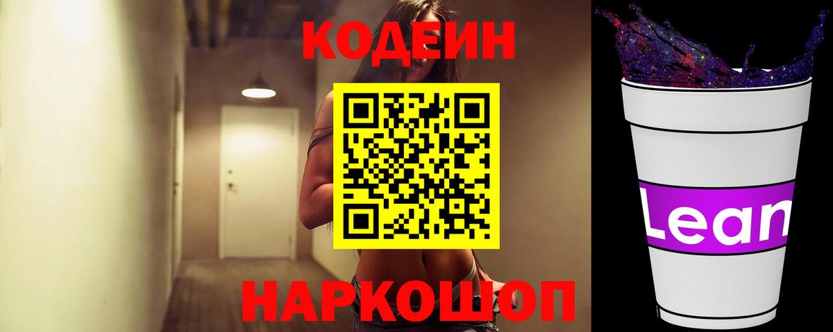 Новый Уренгой  Codein напиток Lean (лин)  Codein Purple Drank  Вход с VPN 