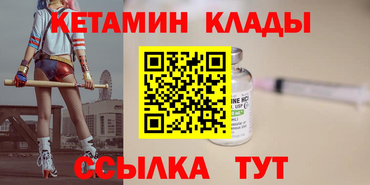 Кетамин VHQ  Кетамин ketamine  Новый Уренгой  Вход с VPN 