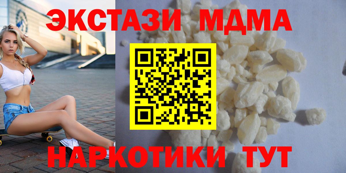 МДМА кристаллы Новый Уренгой