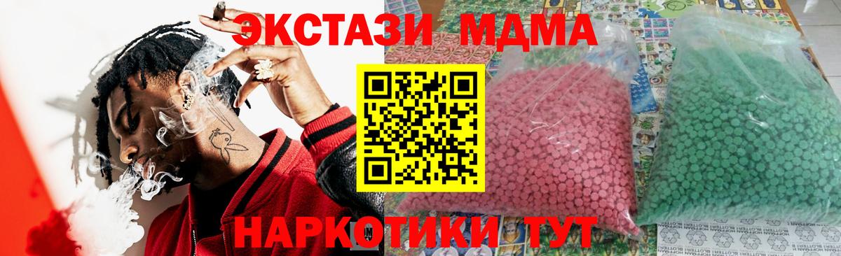 МДМА кристаллы  Вход с VPN  МДМА crystal  МДМА  Новый Уренгой 