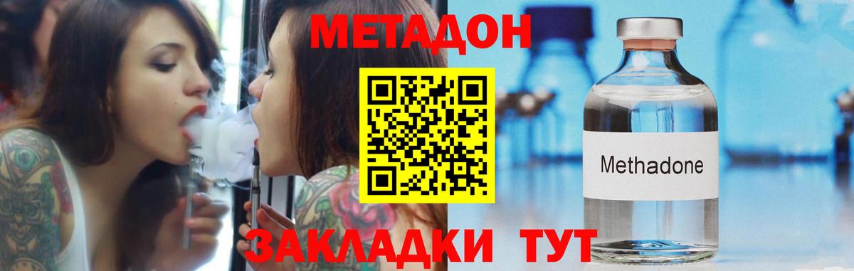 Метадон VHQ  Метадон methadone  Новый Уренгой  Вход с VPN 